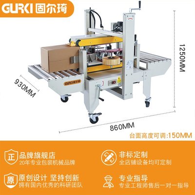 探索固爾琦紙箱膠帶封箱機 高效包裝的優選方案