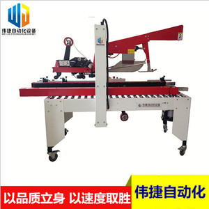偉捷WJ-5050ZG自動(dòng)折蓋封箱機(jī) 高效紙箱包裝封口的智能之選