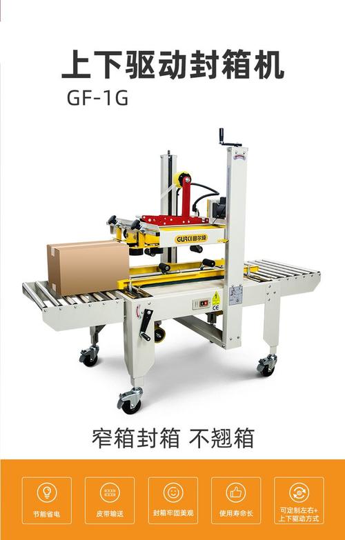 角邊工字型封箱機 上下驅動膠帶封口機 瓦楞紙箱包裝封箱gpb